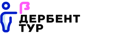 Дербент